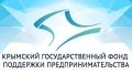 17 июля 2026 года в 14:00 часов по адресу г. Бахчисарай, ул. Восточная, 11, Дом – музей Елены Нагоевской и А.Г. Ромма, Некоммерческая организация «Крымский государственный фонд поддержки предпринимательства» планирует...