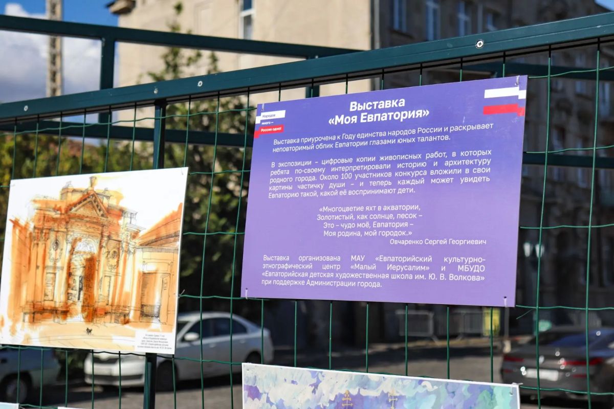 На маршруте «Малый Иерусалим» открылась выставка «Моя Евпатория» На маршруте «Малый Иерусалим» открылась выставка «Моя Евпатория»