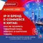 Для экспортёров республики пройдёт вебинар по рискам работы на рынке Китая