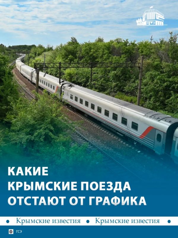 Из-за закрытия Крымского моста в ночь с 12 на 13 июля в пути задерживается 7 поездов