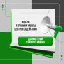 Актуальная информация для жителей Сакского района!