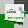 Актуальная информация для жителей города Армянска!
