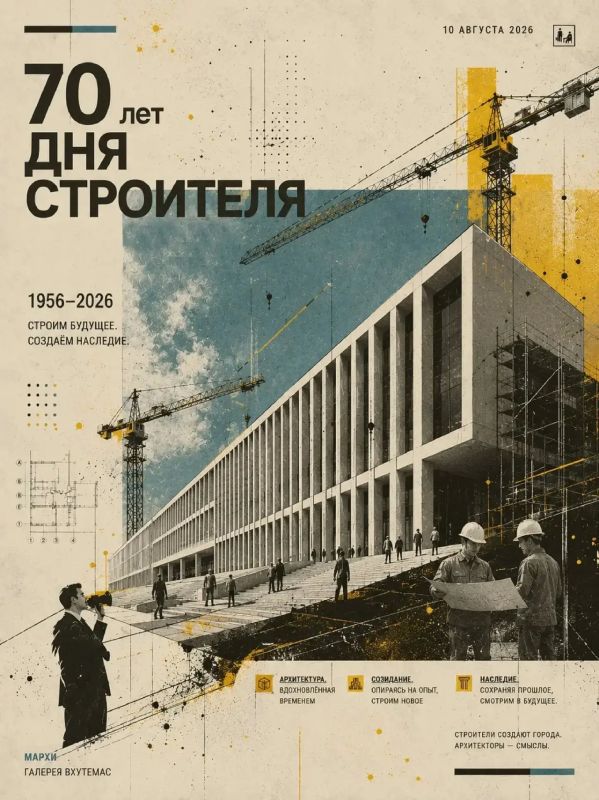 70 лет Дню строителя: взгляд нового поколения 70 лет Дню строителя: взгляд нового поколения