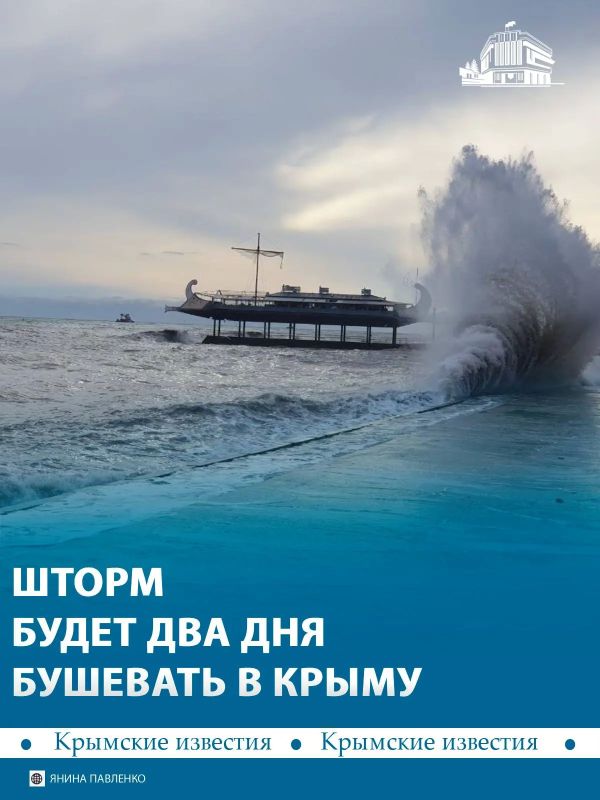 Непогода будет бушевать в Крыму 2 дня