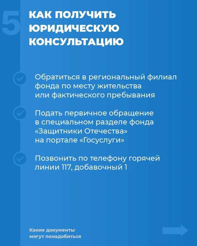 Инструкция: как ветерану СВО получить бесплатную юридическую поддержку от фонда «Защитники Отечества» Инструкция: как ветерану СВО получить бесплатную юридическую поддержку от фонда «Защитники Отечества»