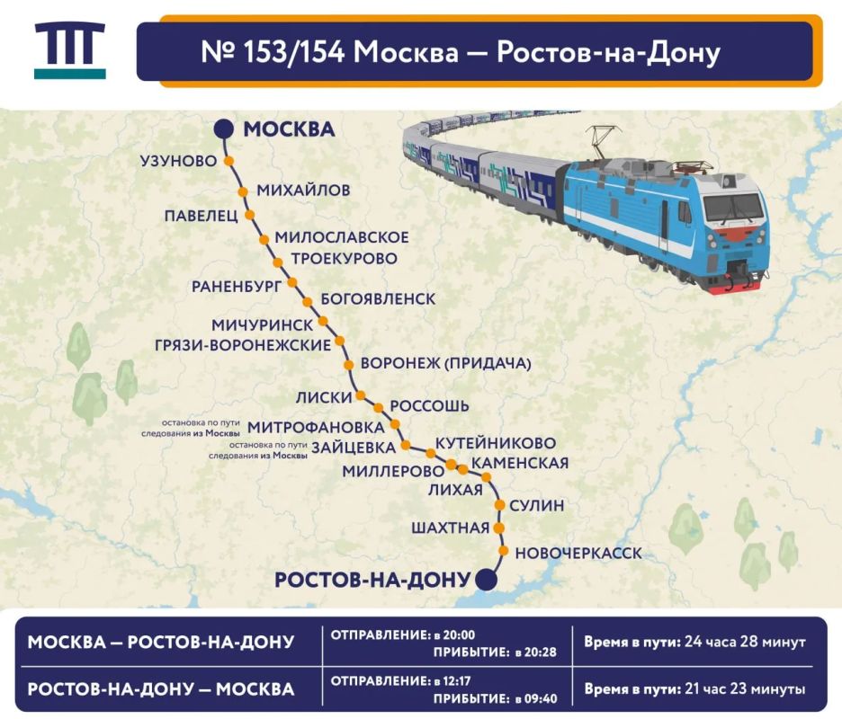 В июле в маршрутной сети «Гранд Сервис Экспресс» появился новый поезд №153/154 Москва – Ростов-на-Дону