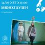 Друзья! Мы ждём вас на наших спектаклях