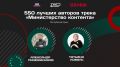 Крымские педагоги — в числе лучших авторов контента России!