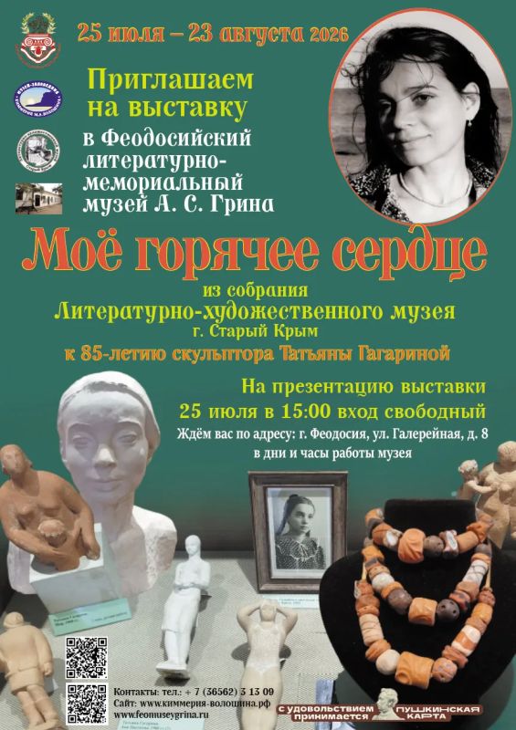 Презентация межмузейной выставки «Моё горячее сердце»