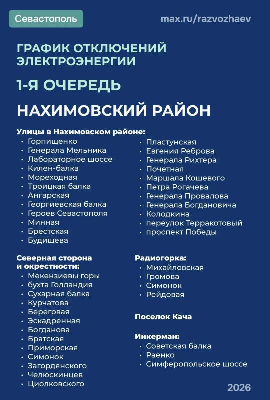 В Севастополе с 15:00 до 18:00 электроснабжение будет ограничено по графику первой очереди В Севастополе с 15:00 до 18:00 электроснабжение будет ограничено по графику первой очереди