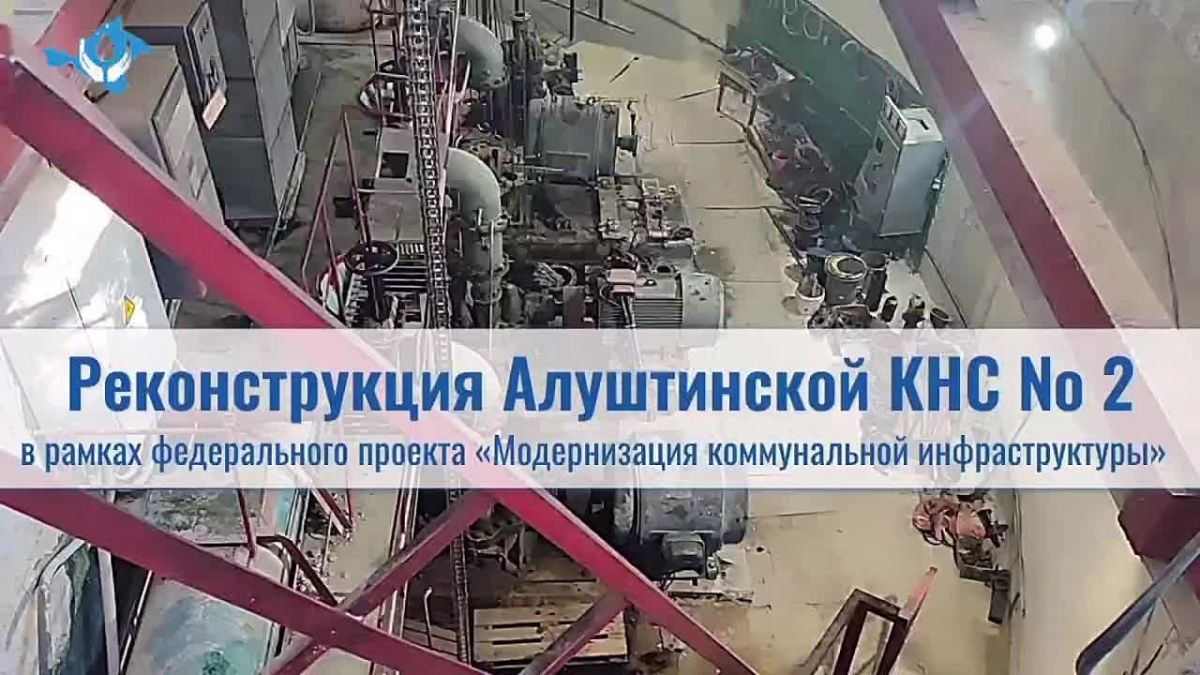Вода Крыма: В Алуште продолжается реконструкция канализационной насосной станции