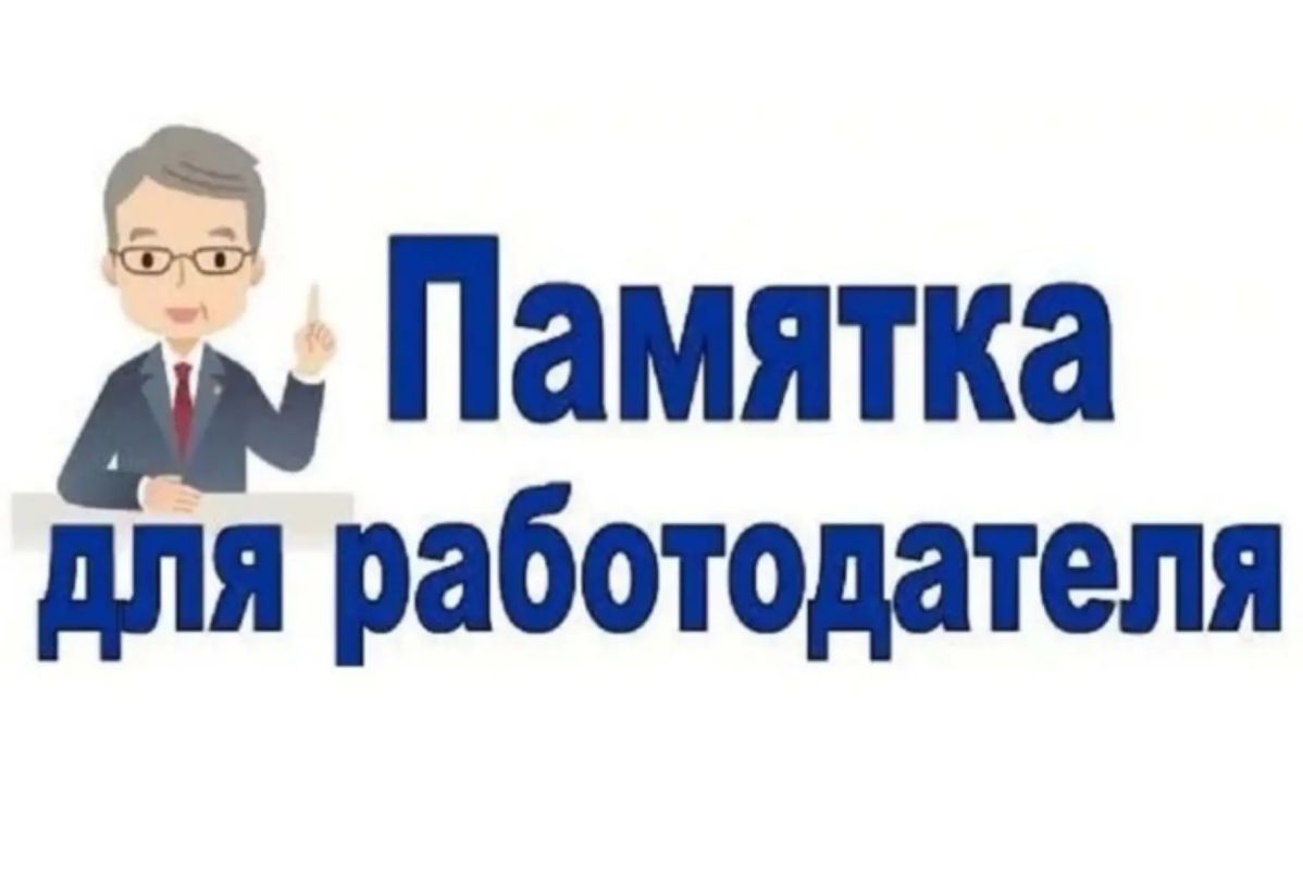 Минтруда Крыма разработана памятка для работодателя в режиме ЧС