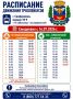 Важная информация для пассажиров