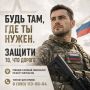 Присоединяйся к рядам Защитников