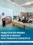 Три крымских педагога вышли в финалы главных профессиональных конкурсов страны 2026 года