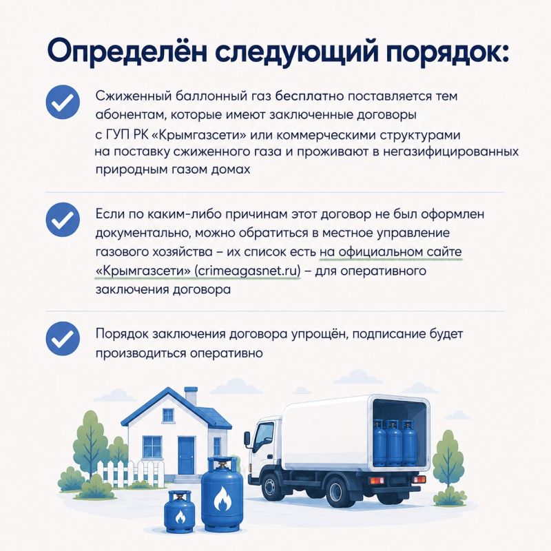 Правительство Крыма разработало порядок бесплатного обеспечения сжиженным баллонным газом Правительство Крыма разработало порядок бесплатного обеспечения сжиженным баллонным газом