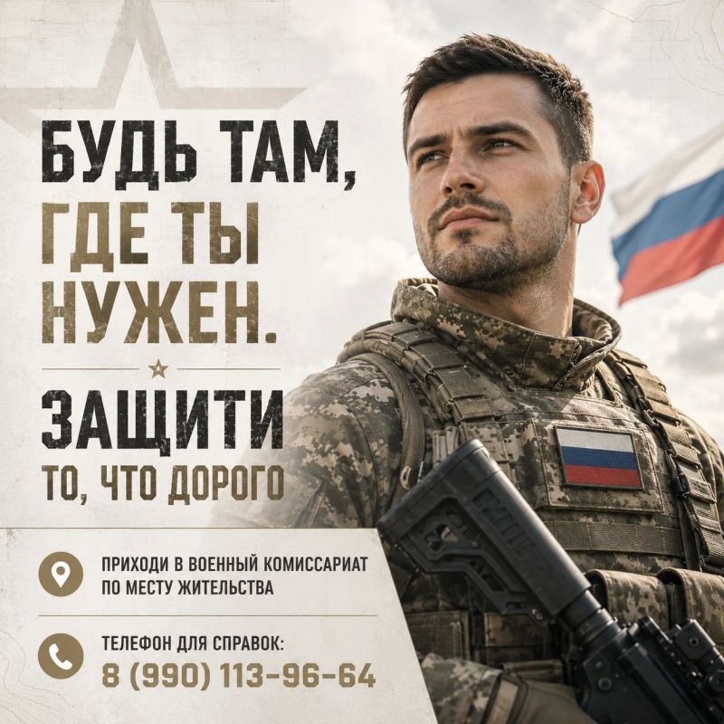 Присоединяйся к рядам Защитников
