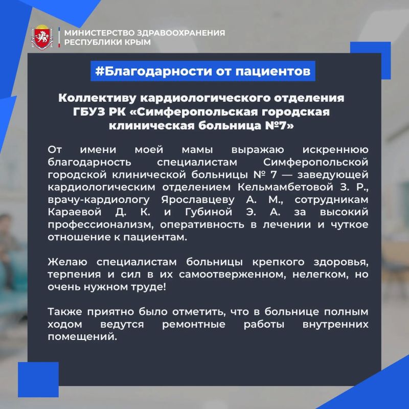 #благодарностиотпациентов. #здравоохранениеКрым