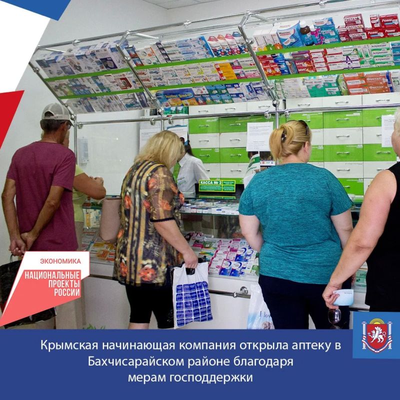 Начинающая компания из Бахчисарайского района, специализирующаяся на розничной торговле лекарственными препаратами, открыла новую аптеку, воспользовавшись средствами льготного микрозайма в размере 4,6 млн рублей, выданного...