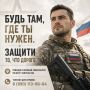 Присоединяйся к рядам Защитников