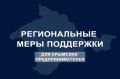 Сергей Аксёнов: Для организаций и индивидуальных предпринимателей, арендующих имущество Республики Крым, установлено снижение арендной платы на 75 % по действующим договорам аренды, заключенным до 1 июня 2026 года
