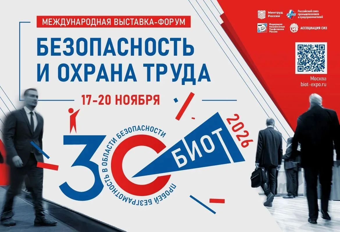 Крымские работодатели могут принять участие в выставке-форуме БИОТ 2026
