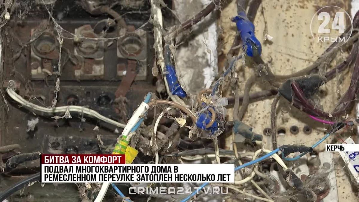 Подвал многоквартирного дома в Керчи затоплен уже несколько лет