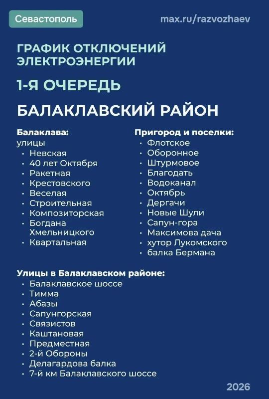 В Севастополе с 12:00 до 15:00 электроснабжение будет ограничено по графику первой очереди В Севастополе с 12:00 до 15:00 электроснабжение будет ограничено по графику первой очереди
