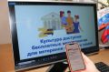 Участники СВО могут льготно посещать учреждения сферы культуры и искусств с помощью QR-кода цифрового ID