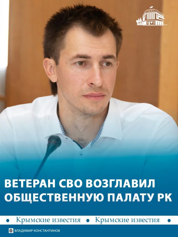 Общественную палату республики возглавил ветеран спецоперации Иван Казаков