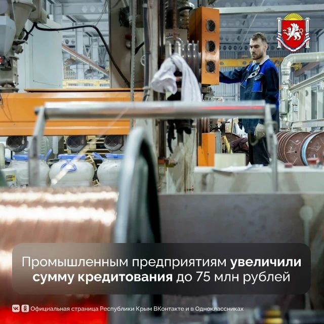 Предприятиям промышленной отрасли расширили условия для получения займов и кредитования