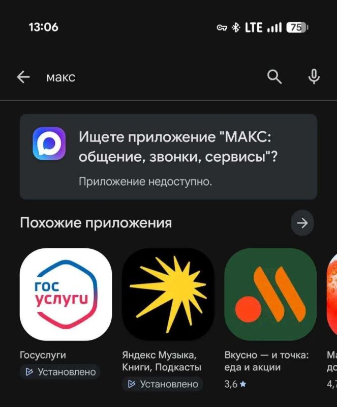 MAX удалили из магазина приложений Google Play — ранее он пропал из App Store