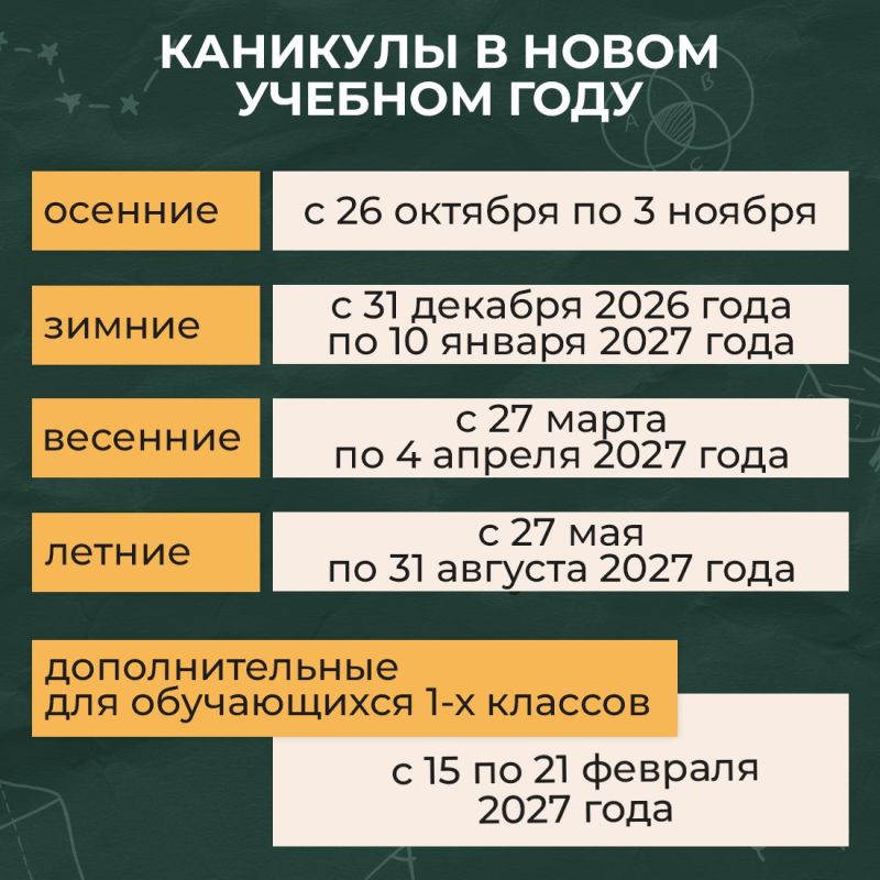 Минпросвещения РФ разработало рекомендации по организации каникул в 2026/2027 учебном году