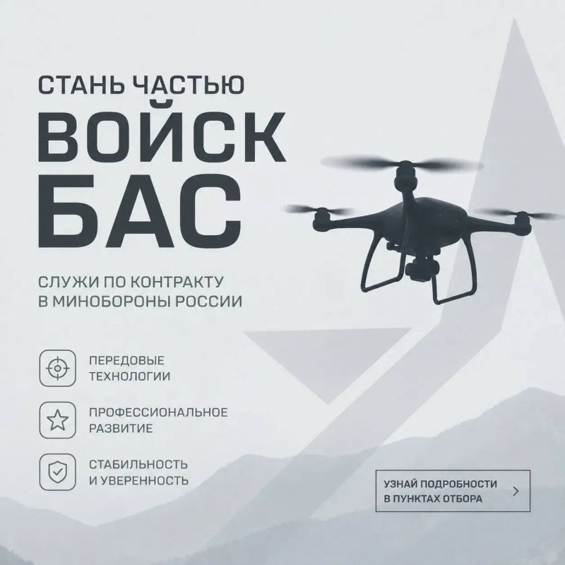 Станьте частью войск беспилотных авиационных систем