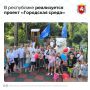 В Крыму открываются новые детские площадки, благоустраиваются дворы, в парках устанавливают системы автополива