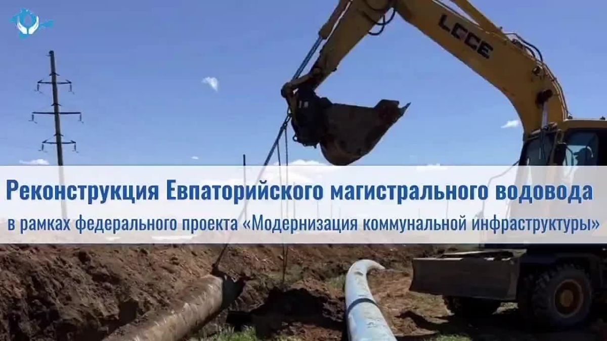 Магистральный водовод от с. Прибрежное до стелы «Евпатория» уже готов на 99%