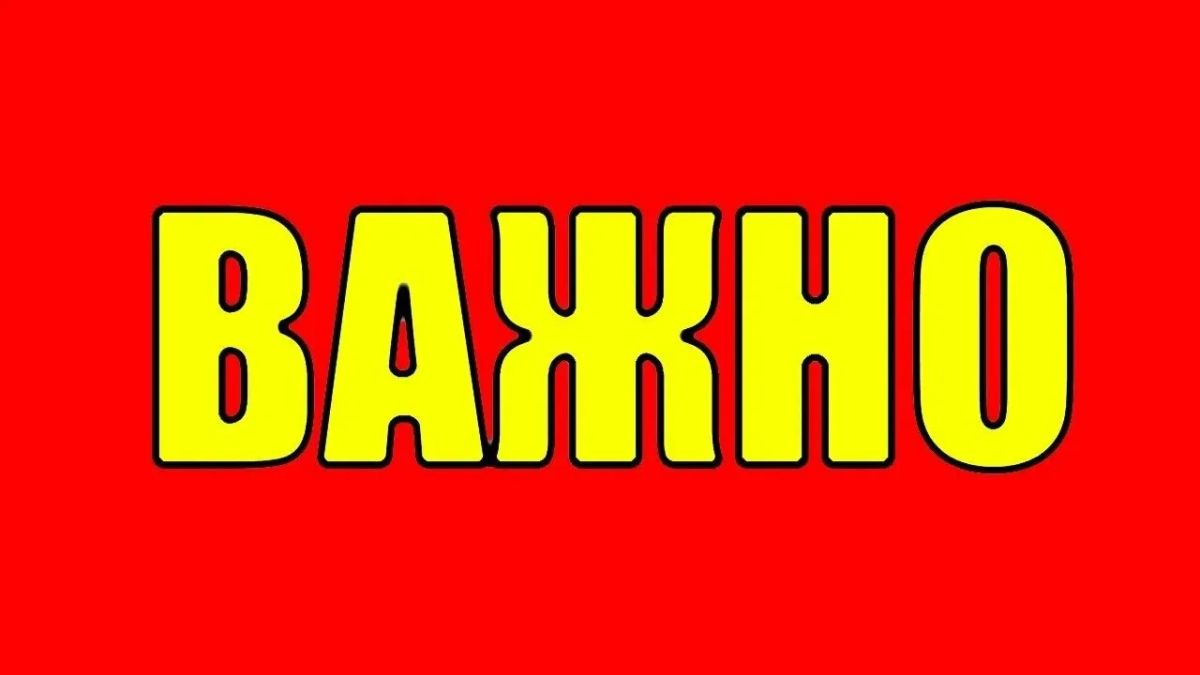 Важная информация. 17 июля 2026 года ориентировочно в 15:00 вблизи поселка Черноморское специалистами будут проводиться работы по обезвреживанию взрывоопасного предмета большой мощности