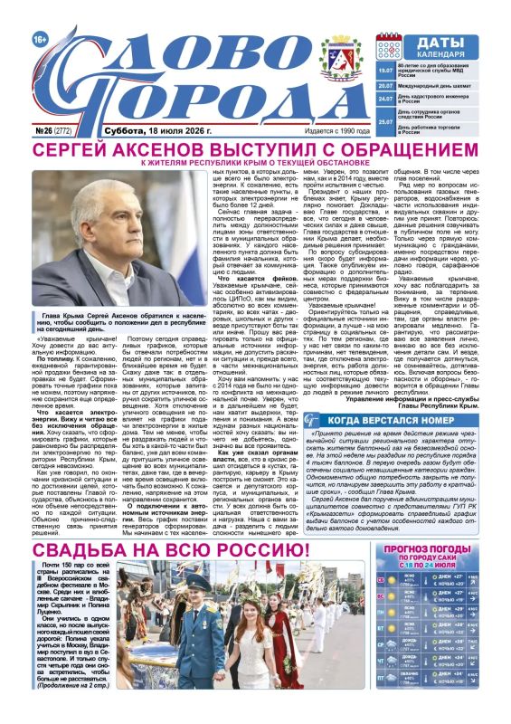 Свежая подборка первых полос районных газет Крыма Свежая подборка первых полос районных газет Крыма