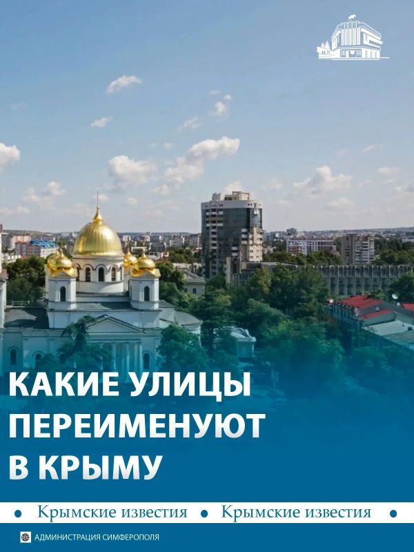 Топонимы в Крыму необходимо подвергнуть ревизии