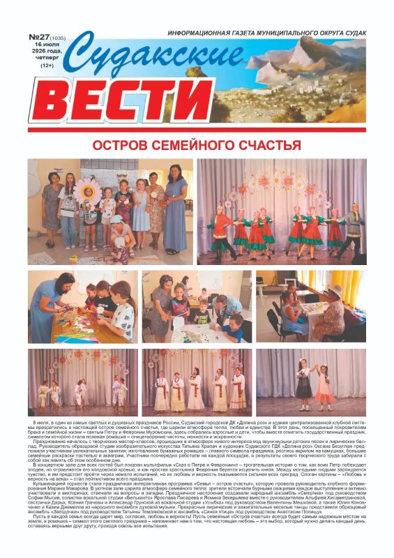 Свежая подборка первых полос районных газет Крыма Свежая подборка первых полос районных газет Крыма