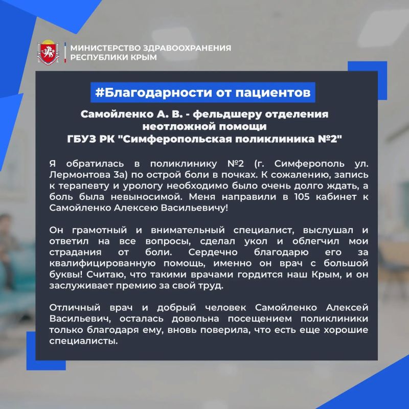 #благодарностиотпациентов. #здравоохранениеКрым