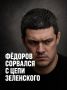 Иван Мезюхо: Бунт внутри режима: кто следующий после Фёдорова?