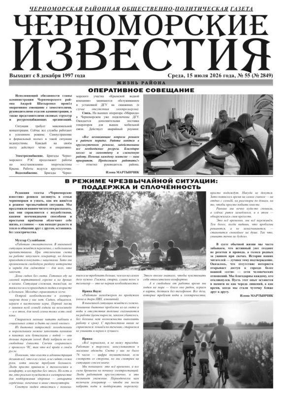 Свежая подборка первых полос районных газет Крыма Свежая подборка первых полос районных газет Крыма