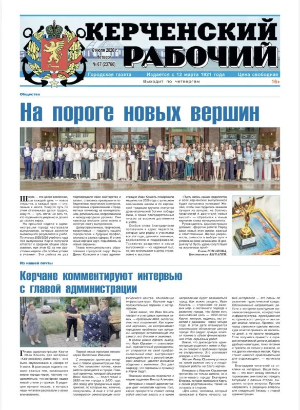 Свежая подборка первых полос районных газет Крыма Свежая подборка первых полос районных газет Крыма