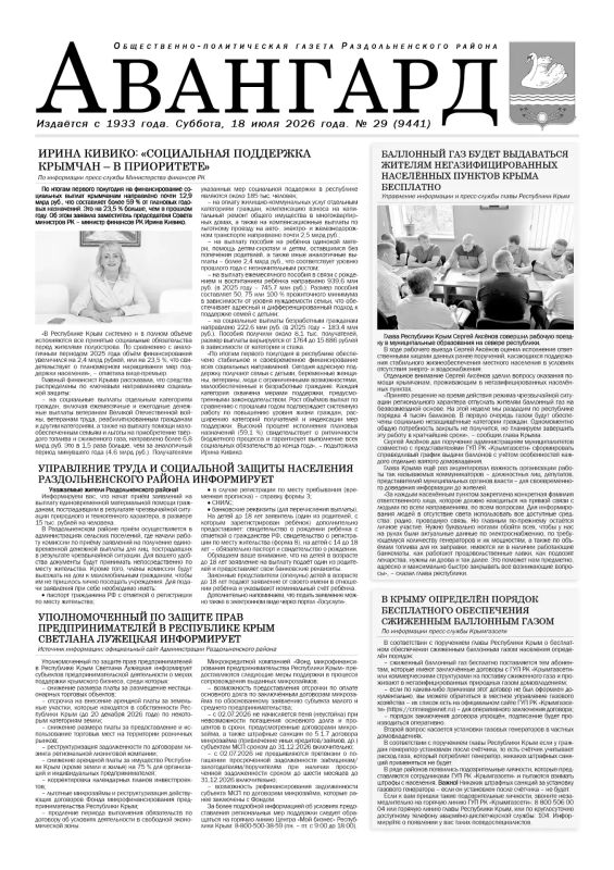 Свежая подборка первых полос районных газет Крыма Свежая подборка первых полос районных газет Крыма