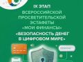 КРЫМЧАНЕ! ВАШ ФИНАНСОВЫЙ IQ ЖДЁТ ПРОВЕРКИ!