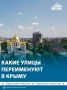 Топонимы в Крыму необходимо подвергнуть ревизии