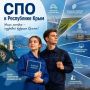 Три кита развития среднего профессионального образования в Крыму: