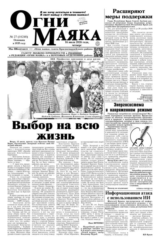 Свежая подборка первых полос районных газет Крыма Свежая подборка первых полос районных газет Крыма