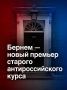 Иван Мезюхо: Бернем – носитель неоколониальной политики